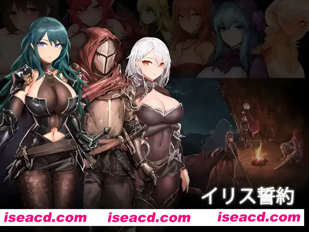 【日系ACT精品/生肉/全动态】苍誓的伊莉丝：地底冥途之行 イリス誓約 -深く大地の底へ- Ver1.21+特典 无汉化【2.41G/全CV】