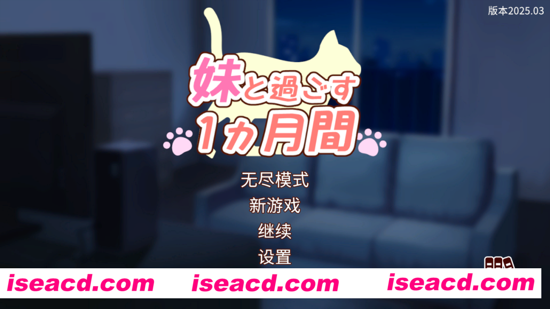 【爆款互动SLG/机翻/无码】和妹妹共度的一个月 妹と過ごす一か月間 ver2025.03 RenpyThief机翻版【2.27G】