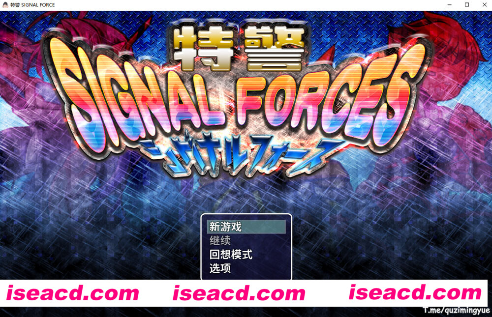 【日式RPG/中文】特警 Signal Force 官方中文硬盘版（无修正）【1G/全CV】