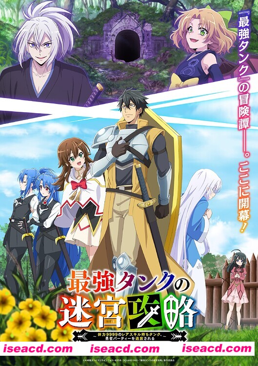 【完结番剧/中字/24年1月番】最强肉盾的迷宫攻略～拥有稀少技能体力9999的肉盾，被勇者队伍辞退了 全集中字完结【6G】