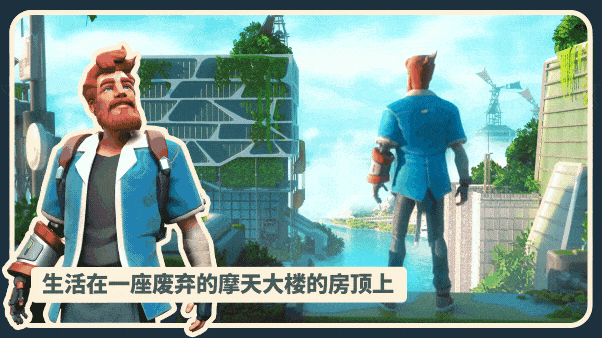 【休闲生存SLG/中文/3D】我是未来：悠闲末日生活 V0.51 官方中文硬盘版【900M/新作】