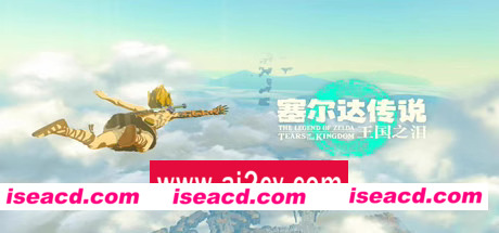 塞尔达传说王国之泪（V1.2.0-模拟器版本）