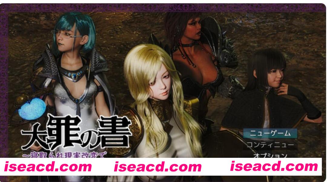 【日式RPG/AI汉化】大罪之书-被绿帽洗脑忘记最爱之人的女英雄们 AI汉化润色版【1.9G/新作】