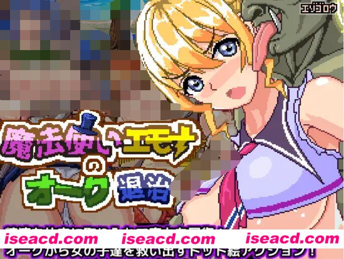 【日式ACT/中文/像素动态】魔法师爱蒙娜的兽人退治大冒险！ DL官方中文版【300M/全CV】