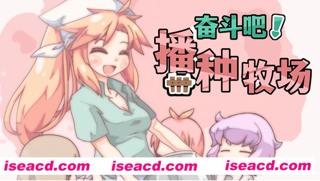 【日式经营SLG/中文/步兵】奋斗吧！播种牧场v1.1.0 STEAM官方中文+步兵DLC【500M/新作】