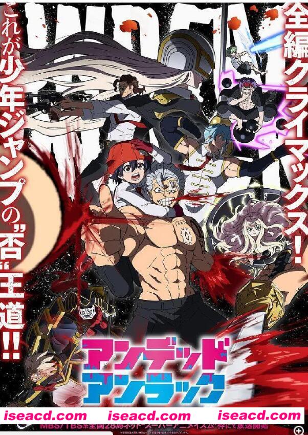 【完结番剧/中字/超清合集】不死不幸-アンデッドアンラック  全24集中字1080P合集【11.5G】