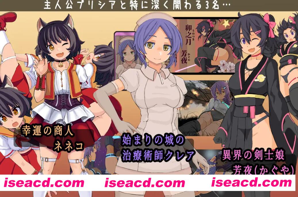 【日式RPG/AI汉化】普莉西亚的冒险之旅/プリシアの冒険のやつ V1.01 ai汉化版【1.5G】