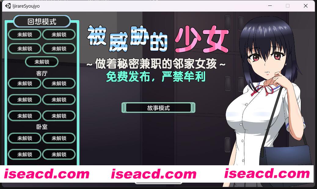 【互动SLG/精翻汉化/步兵】JSK工坊：被威胁的少女-做着免费兼职的邻家女孩 步兵汉化版【300M】