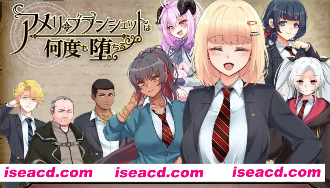 【绿帽精品RPG/精翻汉化】阿梅丽要一再堕落〜魔法学院的重复一周 V1.24 Erika精翻汉化版【1.7G/新汉化】