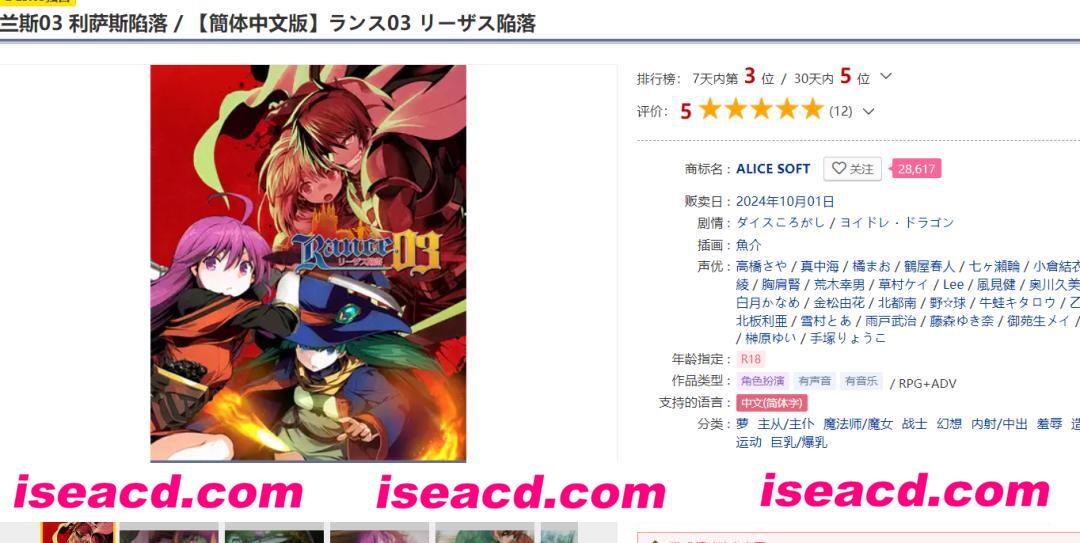 【大作RPG/中文/重置版】兰斯3 利萨斯陷落(重置版) /ランス03 リーザス陥落 DL官方中文版【2.1G/全CV】