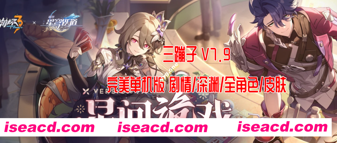 【网游破解/单机版】崩坏3 V7.9花火联动 1月19日功能新增单机版 [新增开放世界&深渊&战场]【20G/1月更新】