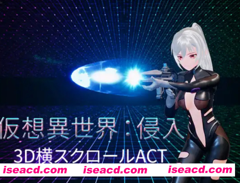 【日式ACT/中文/全动态】虚幻异世：来客入侵/仮想異世界:侵入 Ver1.01 官方中文版【1.7G/新作】