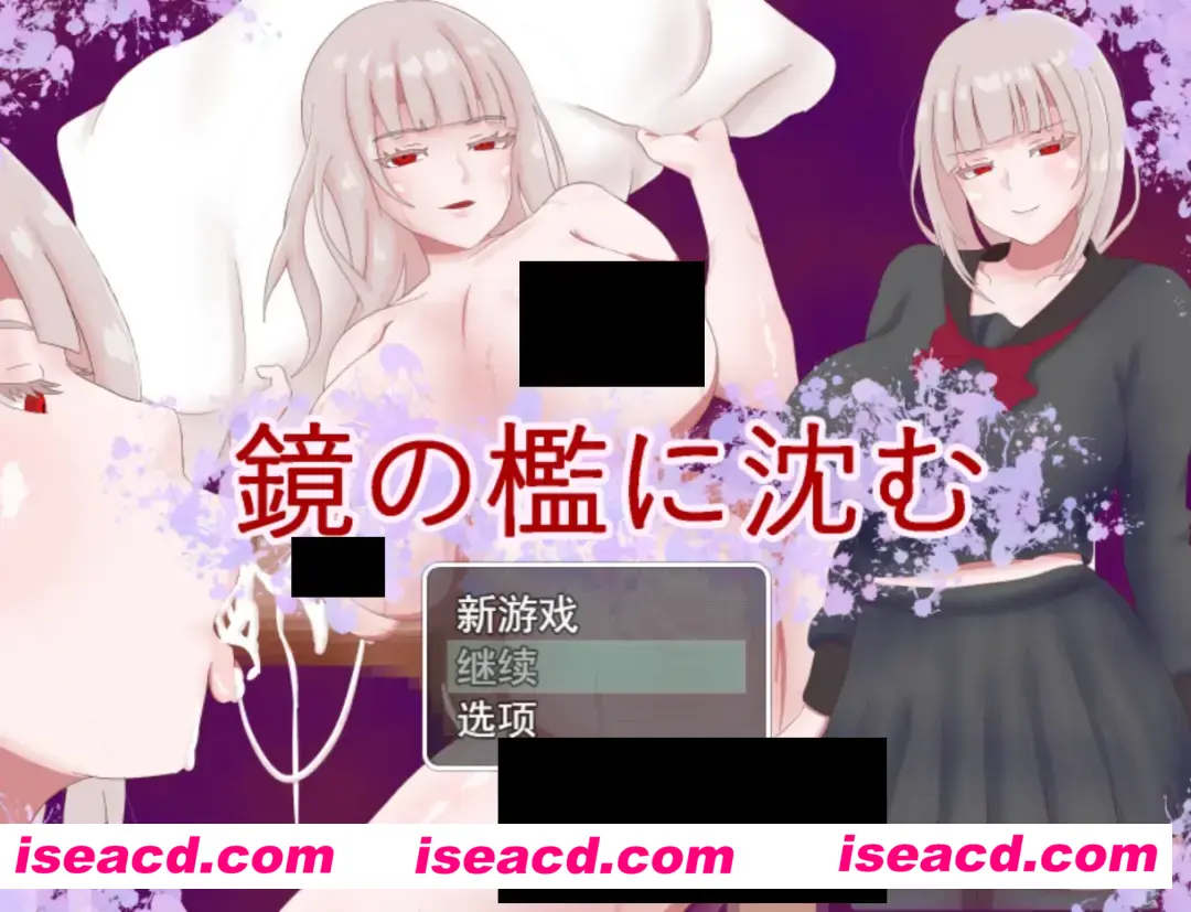 【日系RPG/AI汉化】沉入镜之牢笼 鏡の檻に沈む Mtool汉化【1.17G】