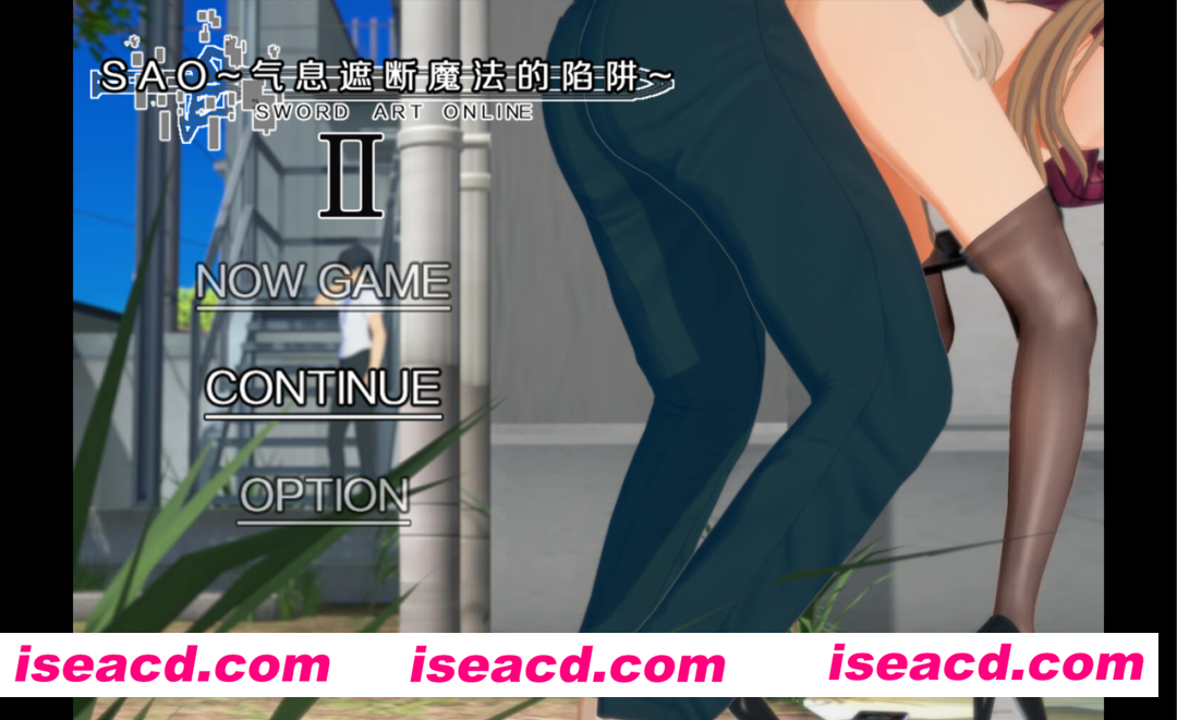 【PC+安卓】【日系RPG神作/3D/官中/超NTR】SAO~气息遮断魔法的陷阱Ⅱ~ ver0.79c 官方中文步兵版【4.06G】