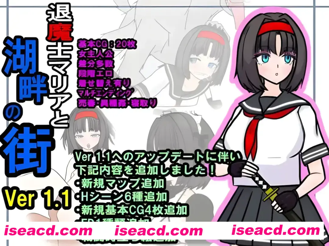 【日系RPG/汉化/NTR】退魔士玛丽亚与湖畔小镇 退魔士マリアと湖畔の街 Ver1.1 Mtool汉化【1.33G】