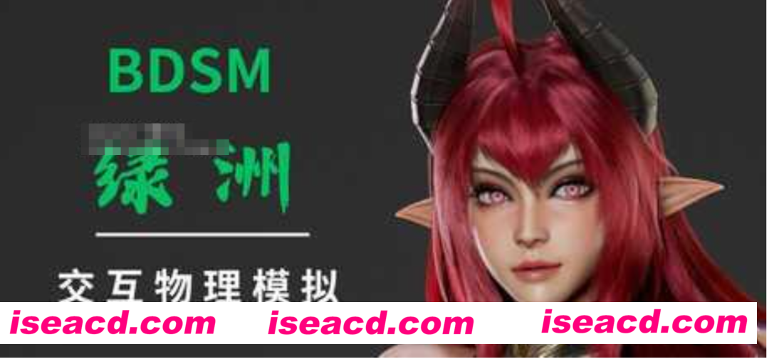 【3D互动/中文/全动态步兵】BDSM 绿洲 STEAM官方中文步兵版【1.2G/新作】