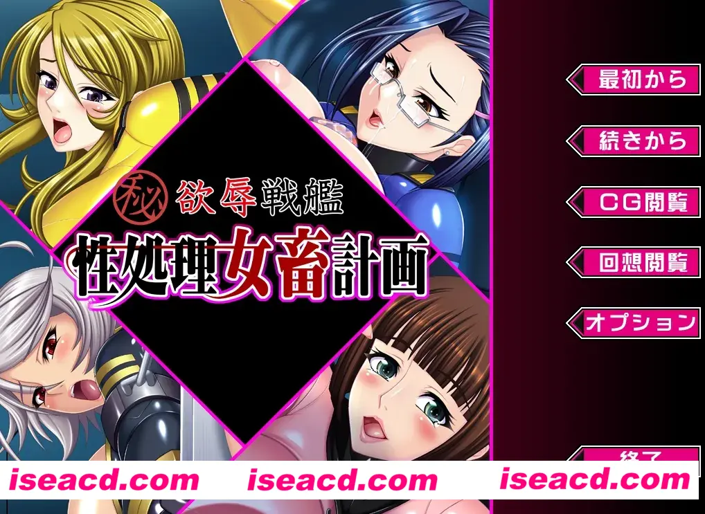 【ADV/AI汉化/拔作】[大和号同人] 欲辱战舰 性处理女畜计画 欲 AI汉化版+全CG 【500M/全CV】