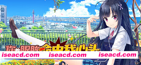 【日式ADV/中文/2D】你的眼眸命中我心头/Kimi no Hitomi ni Hit Me Build.16852458 官方中文版【6.3G/新作/全CV】