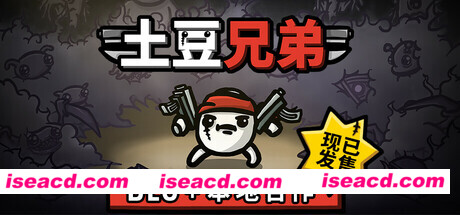 【ARPG/中文/俯视角2D】《土豆兄弟/Brotato》V1.1.2.0+DLC官方中文整合版【300M/更新】