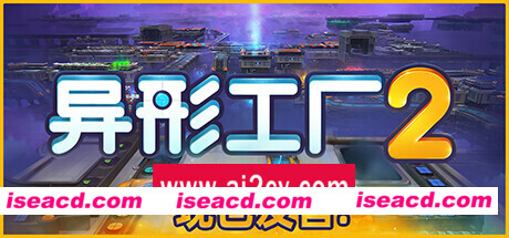 异形工厂2/shapez 2