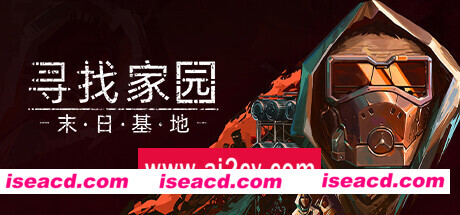 寻家/Homeseek  单机/网络联机