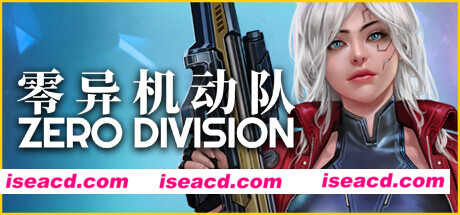 【卡牌对战RPG/中文/朋克风】《零异机动队/ZERO DIVISION》v1.0官方中文硬盘版【1.63G/新作】