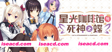 星光咖啡馆与死神之蝶 Café Stella and the Reapers’ Butterflies 最新中文学习版 单机游戏 游戏下载 下载即玩