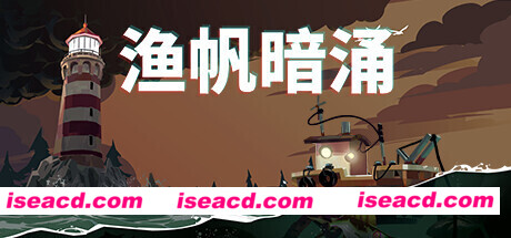 渔帆暗涌/DREDGE(v1.0.4)