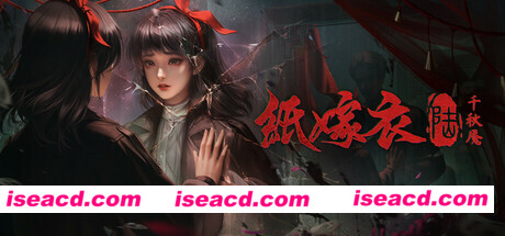 【恐怖探索RPG/中文/3D合集】《纸嫁衣6千秋魇 Paper Bride 6 Nightmare》附1-6代合集 官方中文【5G/新作】