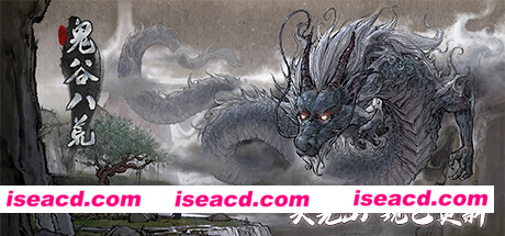 鬼谷八荒 Tale of Immortal V0.8.8007 最新中文学习版 单机游戏 游戏下载 下载即玩【5.45G】