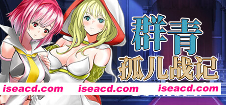 【战棋SRPG/中文/步兵】 群青孤儿战记~堕落的无垢少女~ v1.07 官方中文步兵版【1.8G/新汉化】