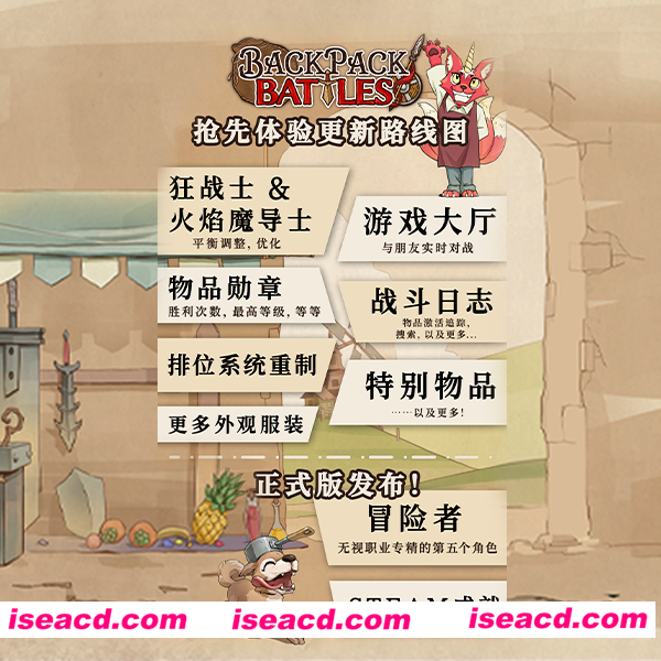 【自走棋/中文/动态】背包乱斗：福西法的宝藏 V0.9.0 官方中文硬盘版【200M/新作】