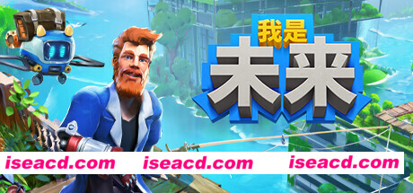 我是未来/I  Am Future