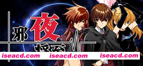 【ADV/中文/CV】邪夜将至v1.0.1steam官方中文版【PC/1.5G】