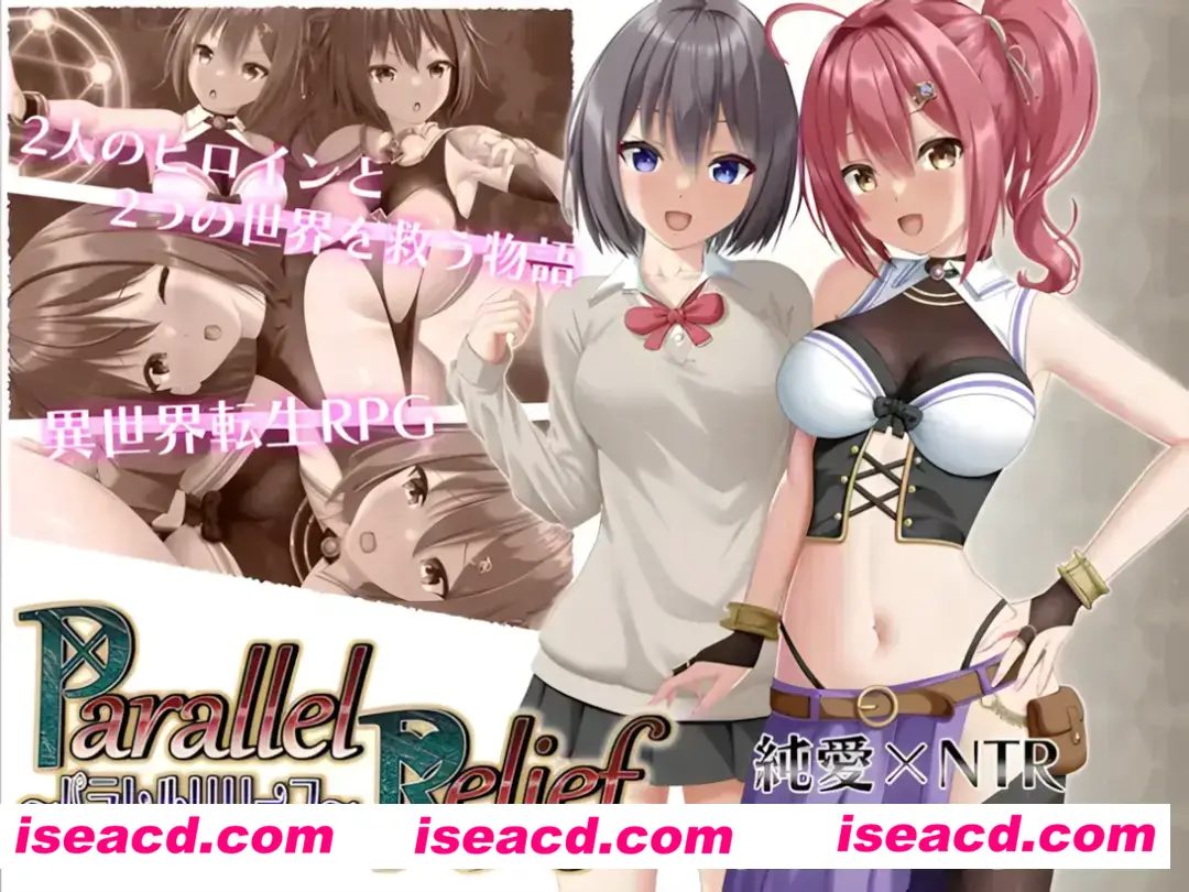 【日系RPG精品/汉化/NTR】平行救援 パラレルリリーフ Ver1.4 Mtool汉化【2.58G】