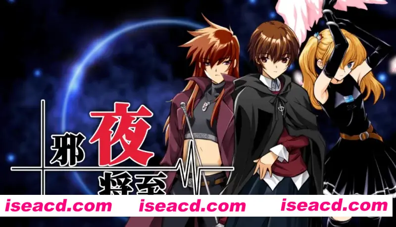 【ADV/中文/步兵】 邪夜将至 Ver1.01 STEAM官方中文步兵版【1.4G/全CV/新作】