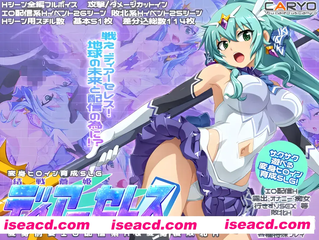 【日系SLG精品/汉化/动态】结战苍姬迪亚塞雷斯 結戦蒼姫ディアーセレス Ver1.1 Mtool汉化【1.37G】