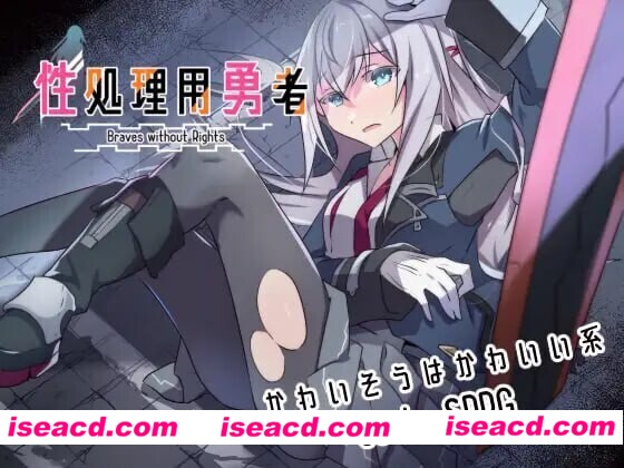 【日式RPG/AI汉化】杏处理用勇者 杏処理用勇者 Ver1.00 官方中文版【700M/新作】