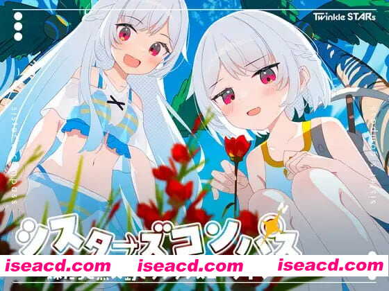 【RPG/AI汉化/MTool】姊妹指南针~与妹妹们在无人岛上的甜蜜慢生活~【电脑/1.5G】