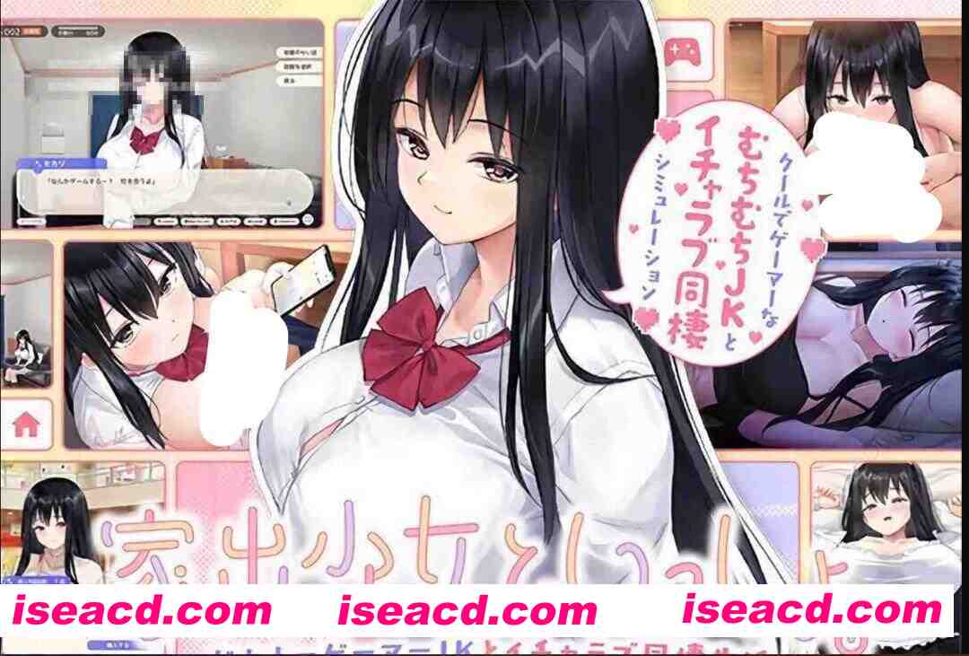 [日式SLG/AI汉化]和离家出走的少女一起 与阴郁游戏宅女高中生的甜蜜同居生活～V101 AI汉化版[1.1G/新作]