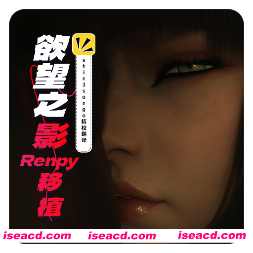 [大作欧美SLG/精翻汉化/PC+安卓]  渔网之影 | Shadow Of Desire P1(v044) Arjun精翻v2 Ren’Py移植 [3.5G/更新]