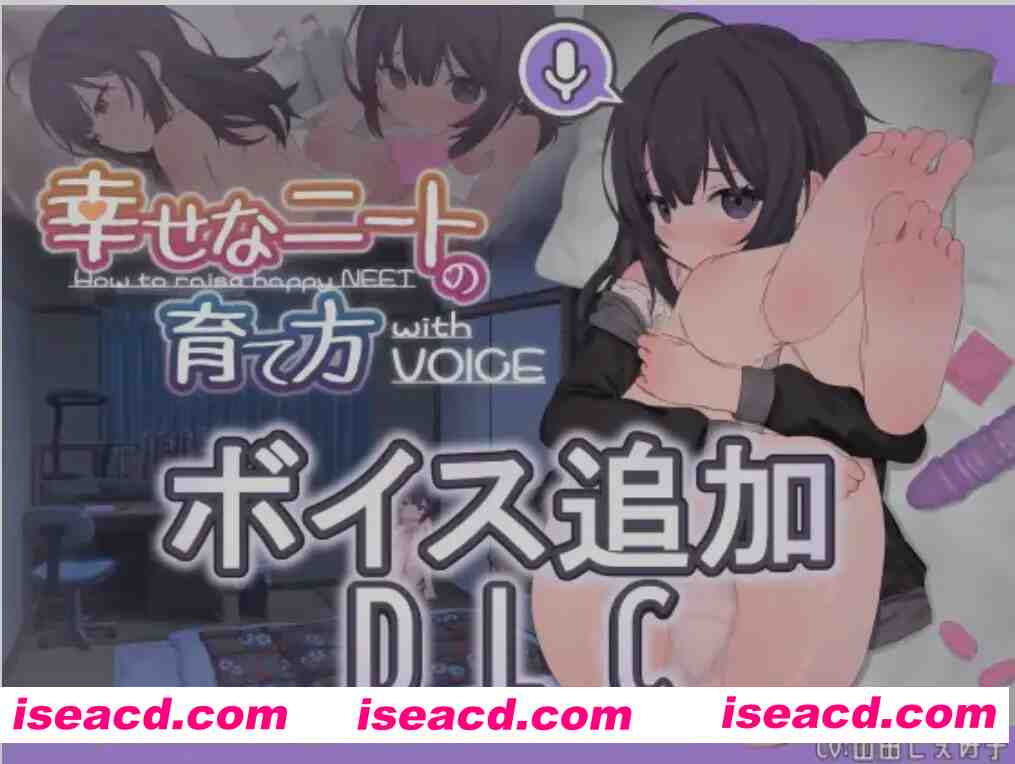 [SLG/中文/PC+安卓/步兵] 幸福家里蹲的养成方法Ver2.0.7+语音DLC1.1 官方中文步兵版 [1.2G/更新]