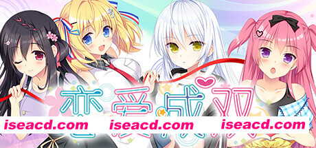 [日式ADV/中文] 恋爱成双/Futamata Ren’ai: Two Times the Trouble Build.19349035 官方中文版 [1.2G/CV]