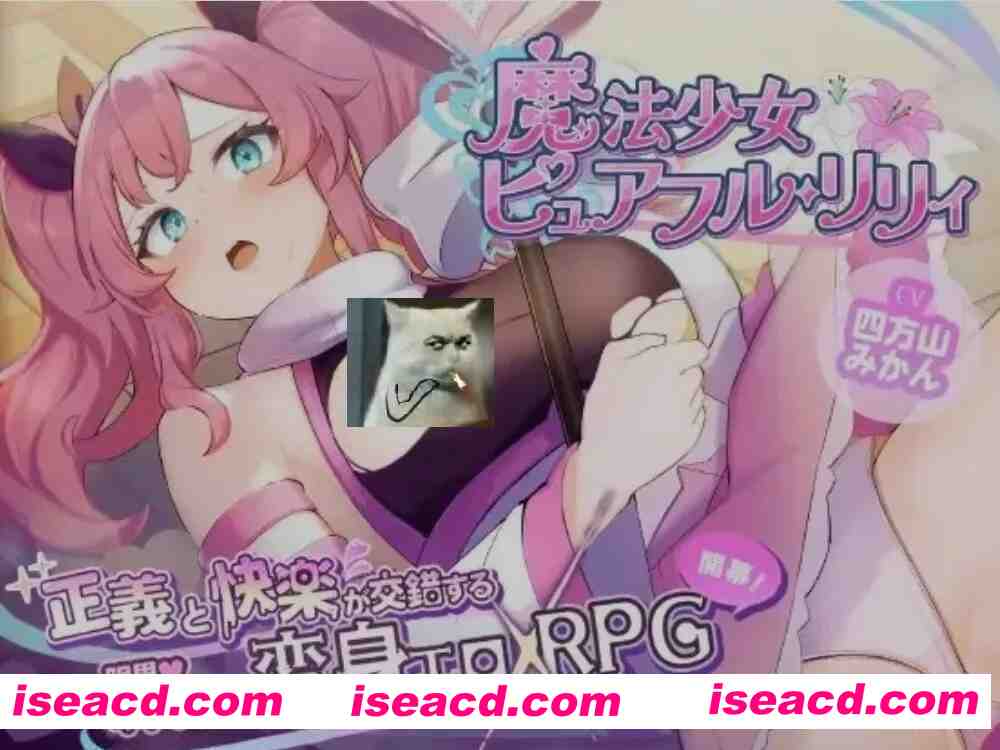 [日式RPG/AI汉化] 魔法少女纯洁莉莉 魔法少女ピュアフル・リリィ  Ver1.00 AI汉化版 [900M/新作]