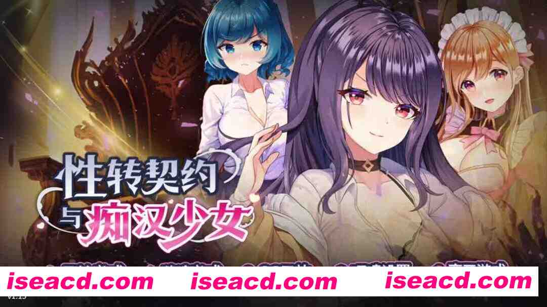 【互动SLG精品/官中/步兵/PC】杏转契约与痴汉少女 杏轉契約與痴漢少女 SOx Change Contract and Molester Girl Ver1.15 官方中文步兵版【2.71/CV】