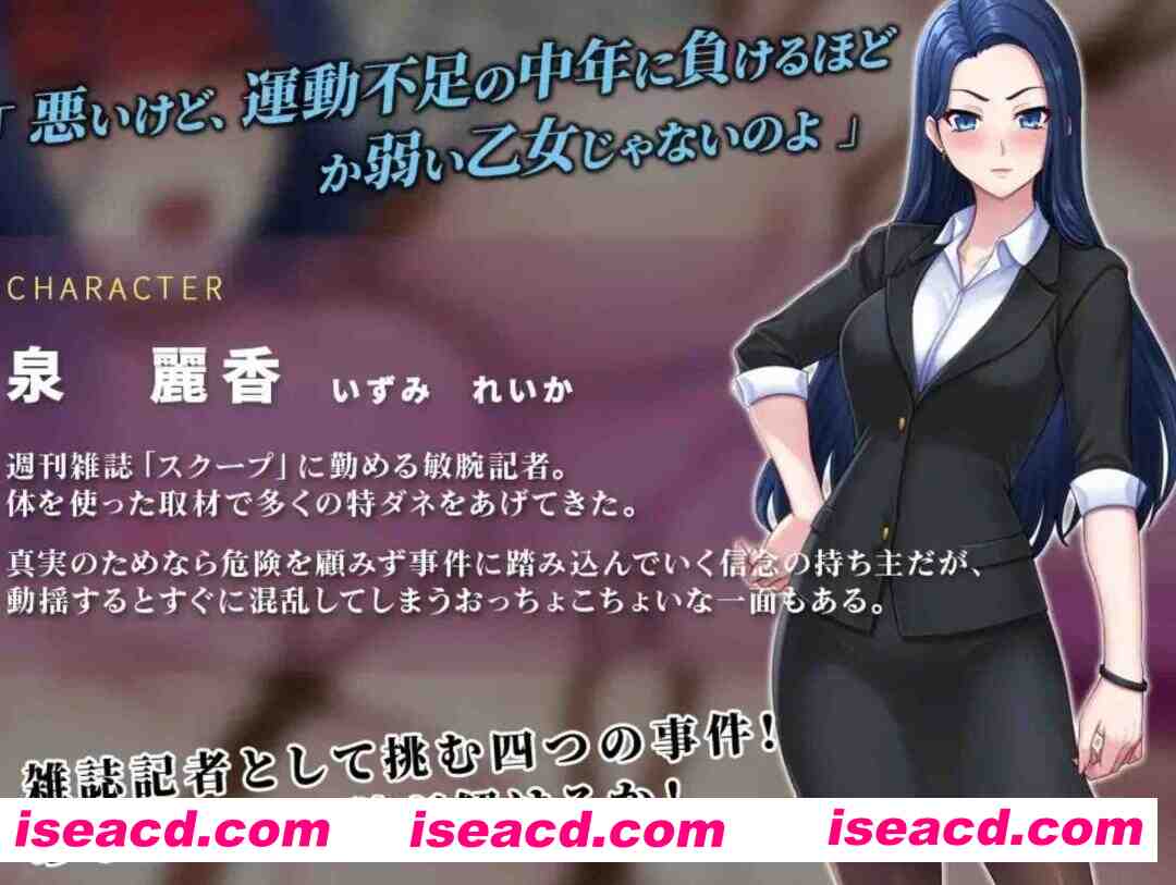 [SLG/AI汉化]  色色周刊独家猛料！！美人記者、絶望的凌RU特集！AI汉化版  [1.5G/新作/CV]