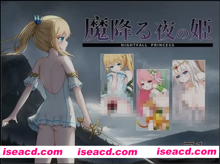 [日式ACT/全动态] 降魔夜的公主 魔降る夜の姫 DL正式版 [200M/新作/CV]