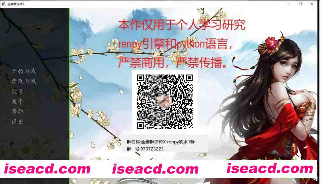 [武侠RPG/中文魔改版/步兵] 金庸群侠传X 侠客外传(绿帽大侠) Ver0.65 官方中文步兵 renpy重置魔改版 [6G/更新/CV]