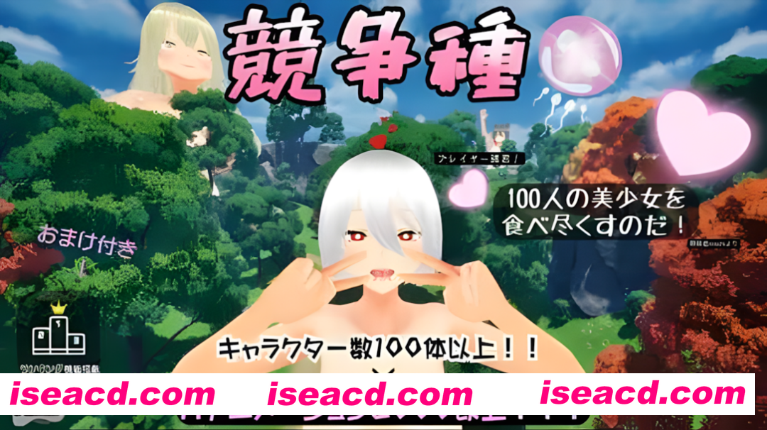 【3D互动/官中/全动态/PC】竞争种 競争種 Ver1.3 官方中文版【1.70G】