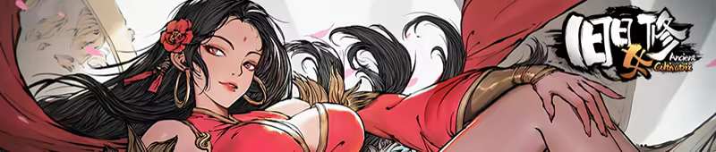 [修仙RPG/中文/2D] 旧日女修/Ancient Cultivatrix v1.0.1 官方中文版 [4.6G/更新]